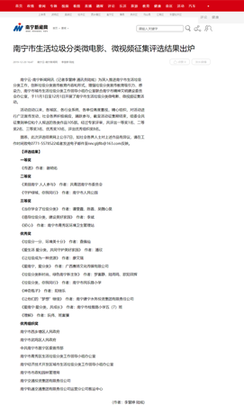 南寧市生活垃圾分類微電影、微視頻征集評選結(jié)果出爐_南寧新聞網(wǎng).png
