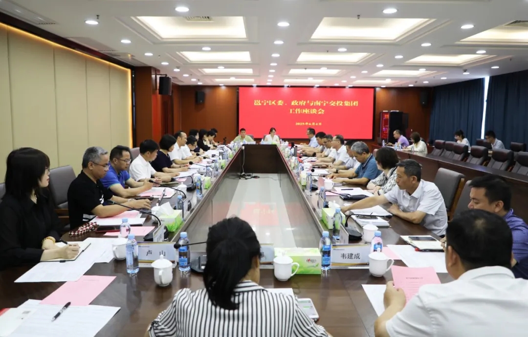 南寧交投集團(tuán)與邕寧區(qū)開展工作座談